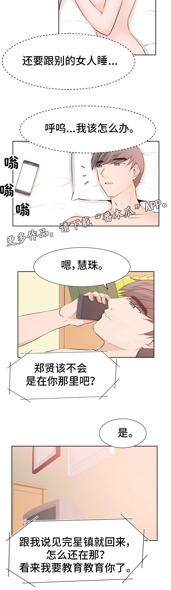 命运变化的征兆漫画,第39章：奖励2图