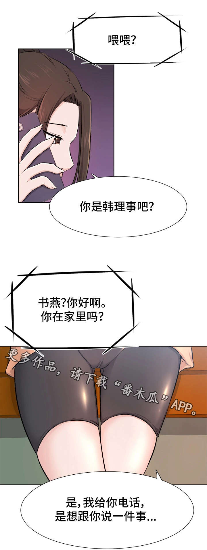 命运蜕变电视剧漫画,第13章：安慰1图