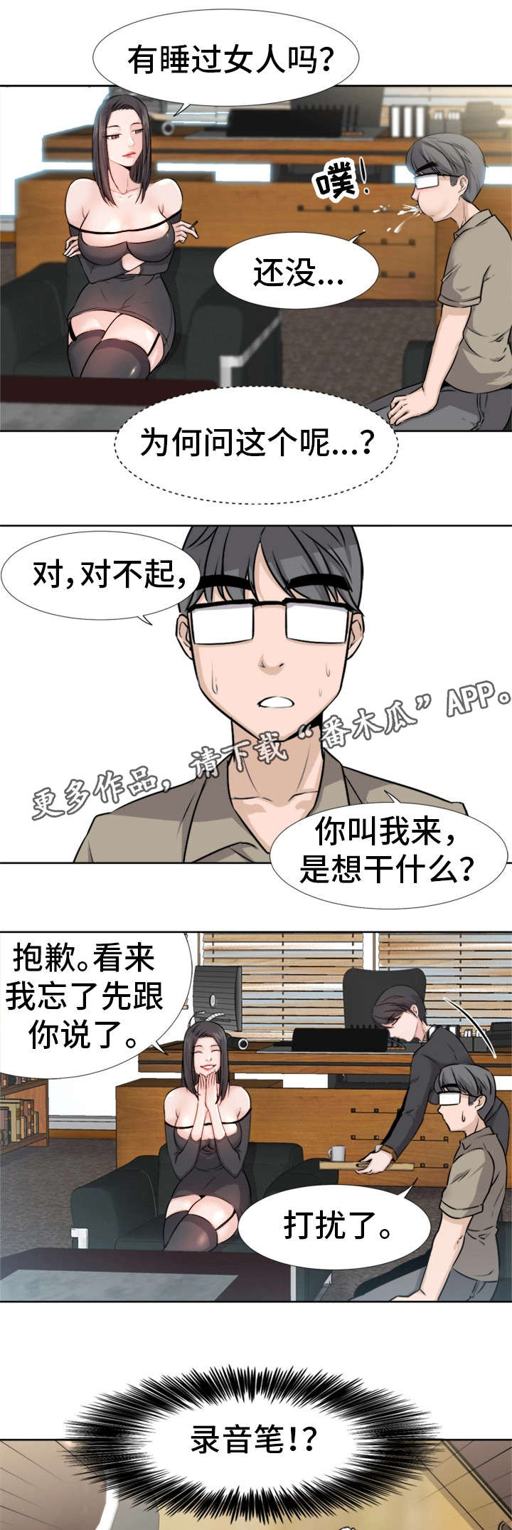 命运印度电影漫画,第4章：反常2图