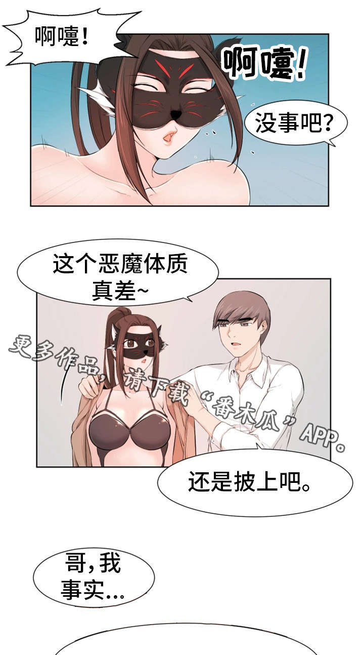 命运蜕变漫画,第19章：真面目1图