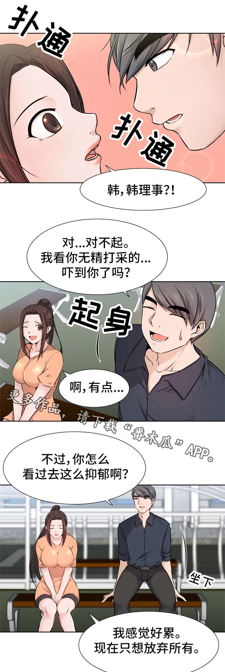 命运2蜕变遗失区域的幼虫孵化器漫画,第13章：安慰1图