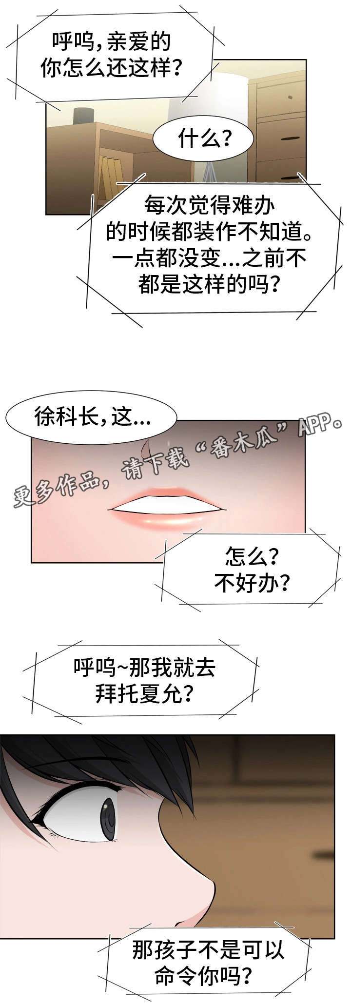 命运电视剧全集播放漫画,第37章：女友2图