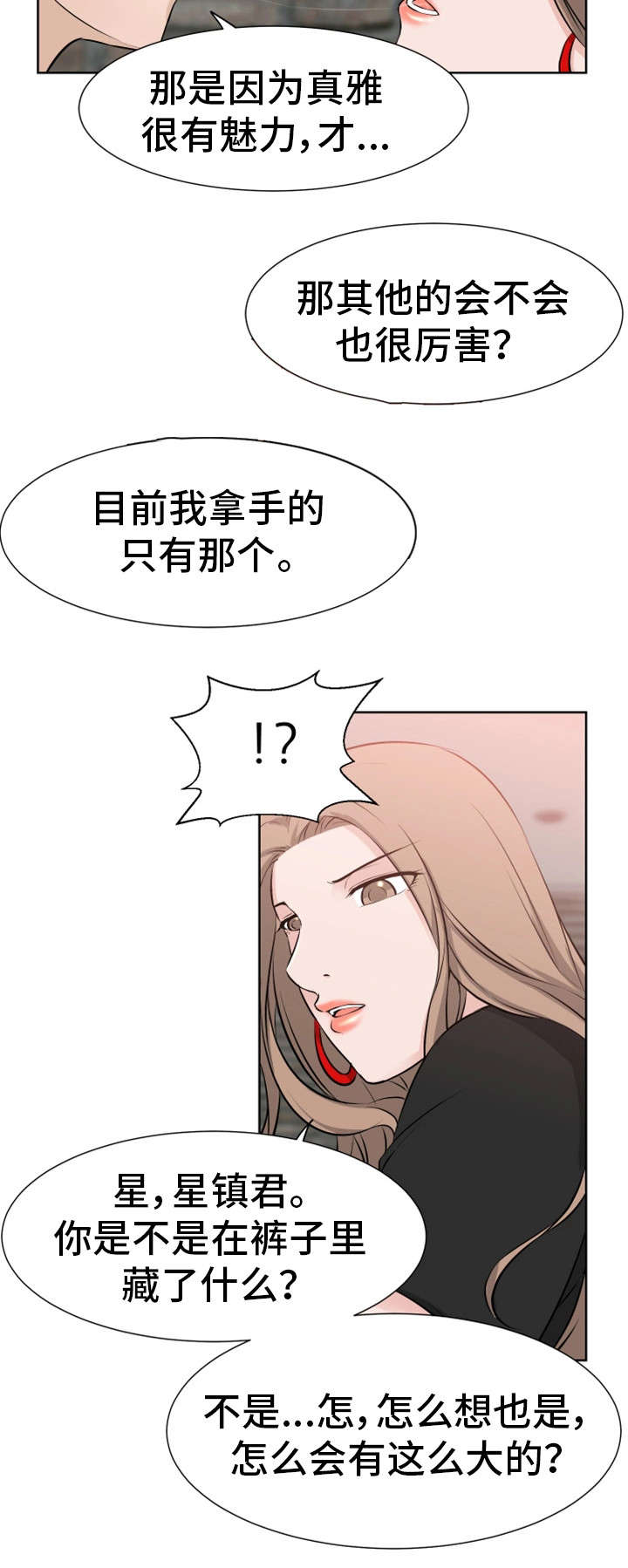 命运之火漫画,第40章：不舍2图