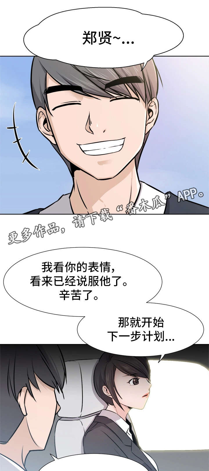 命运印度电影漫画,第14章：甜食1图