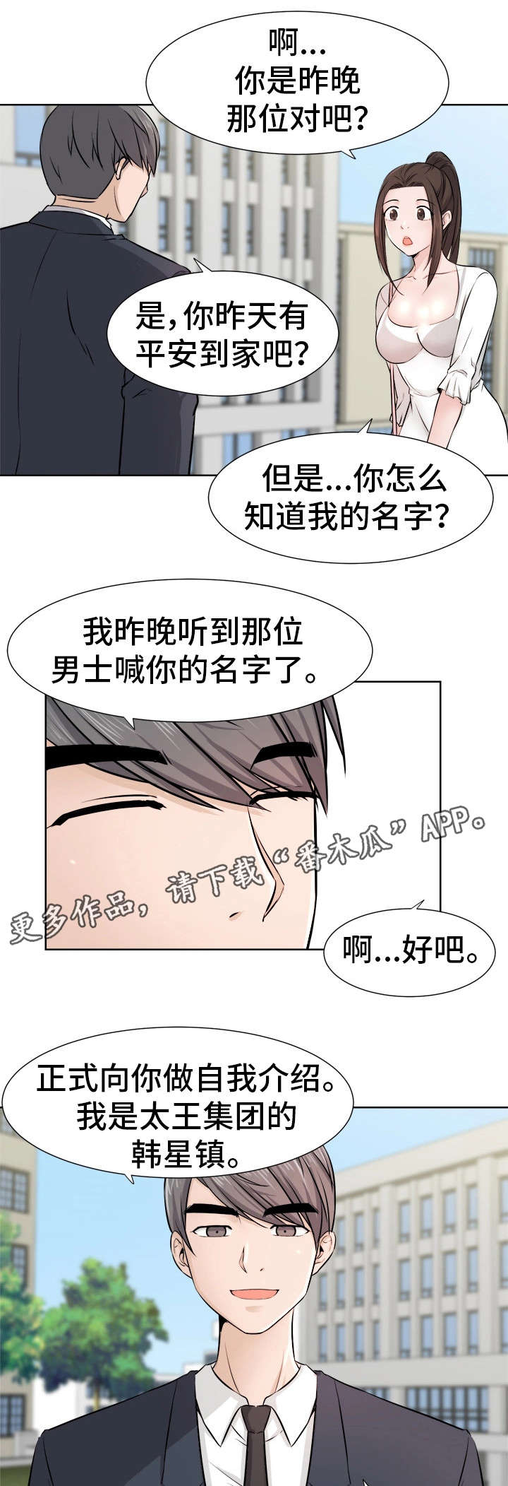 命运的蜕变萌学园漫画,第11章：恶魔1图