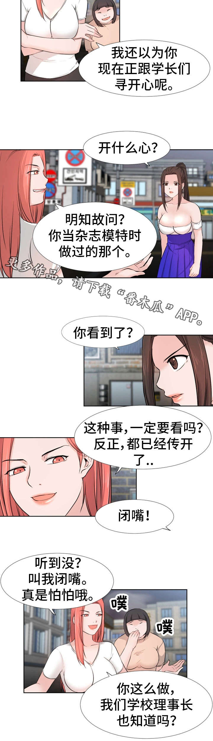 命运2瘴气区蜕变漫画,第18章：打架1图