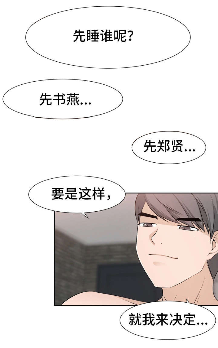 命运交响曲电视剧漫画,第47章：就是我（完）1图