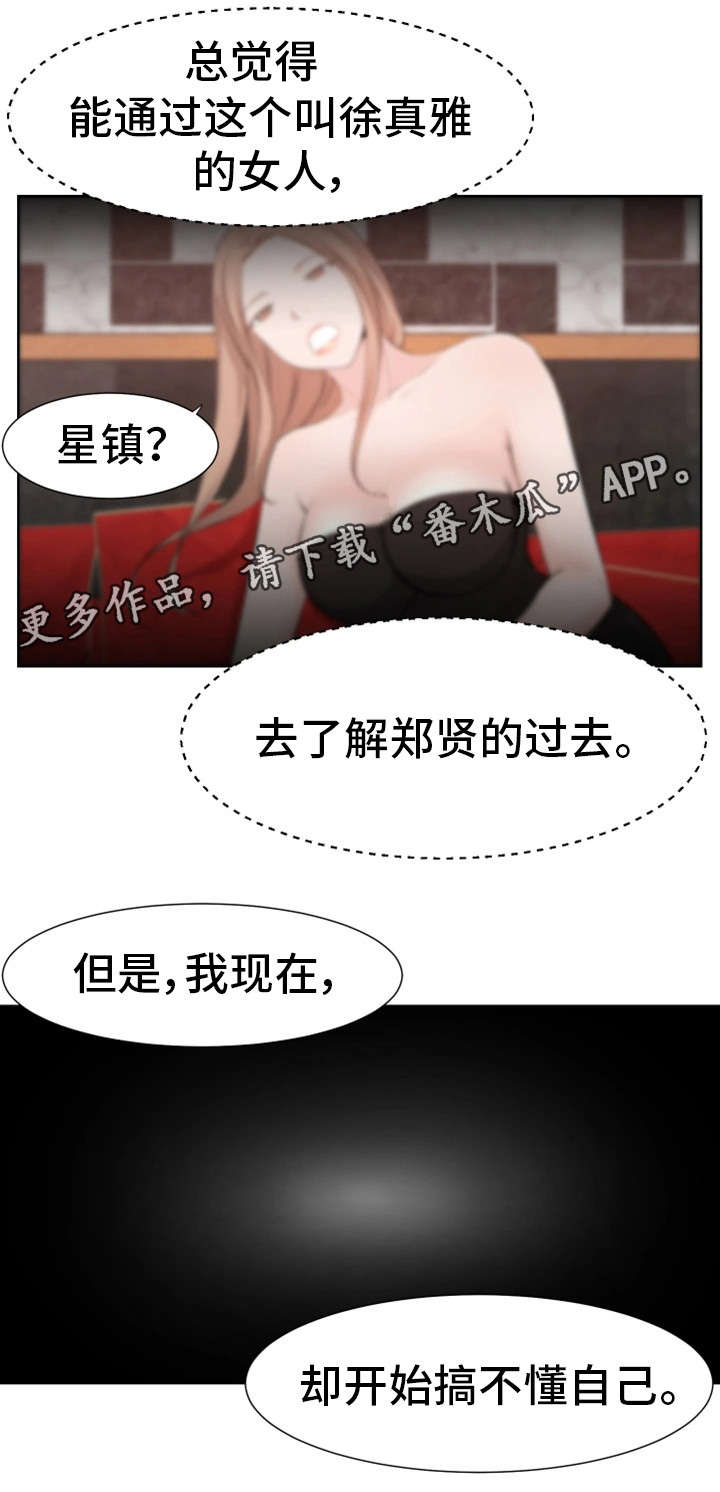 命运推算漫画,第43章：皇帝1图