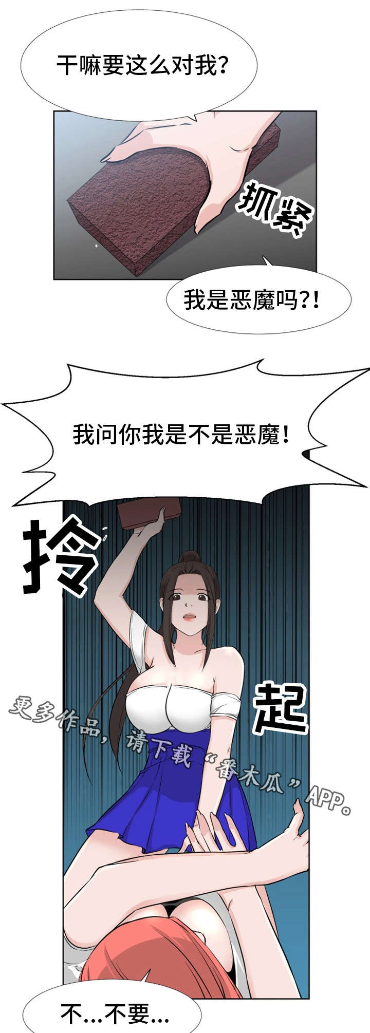 命运二蜕变漫画,第18章：打架2图