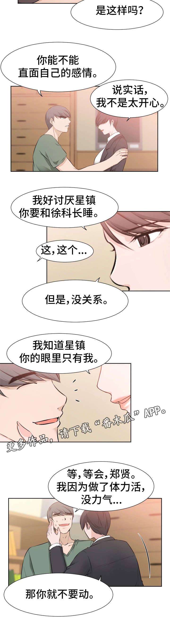 命运2蜕变遗失区域的幼虫孵化器漫画,第38章：怀疑2图