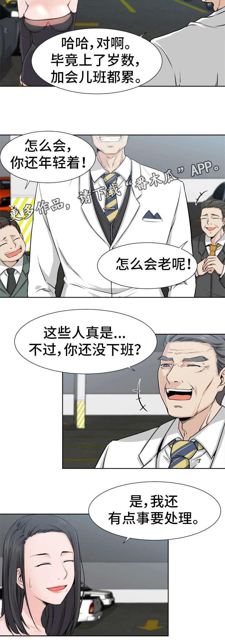 命运蜕变漫画,第7章：会长2图