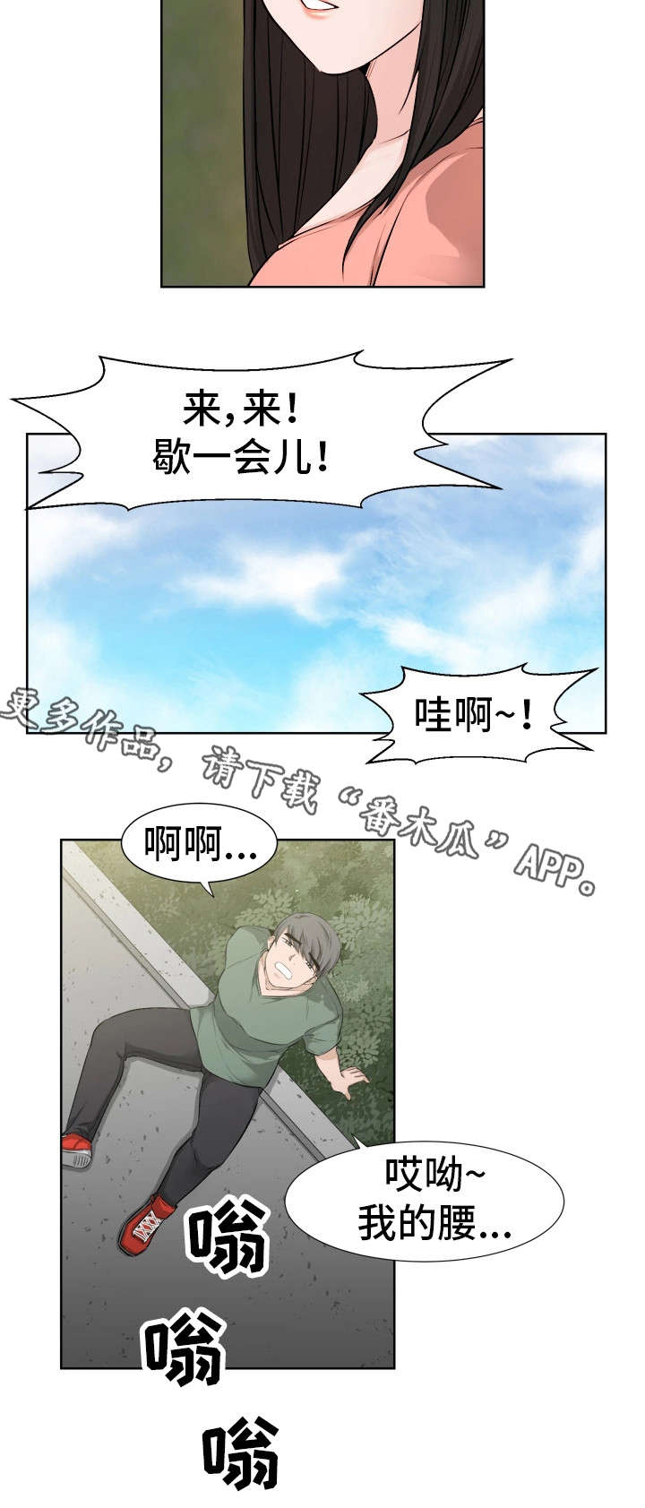 命运转变的句子漫画,第36章：奇怪的孩子2图