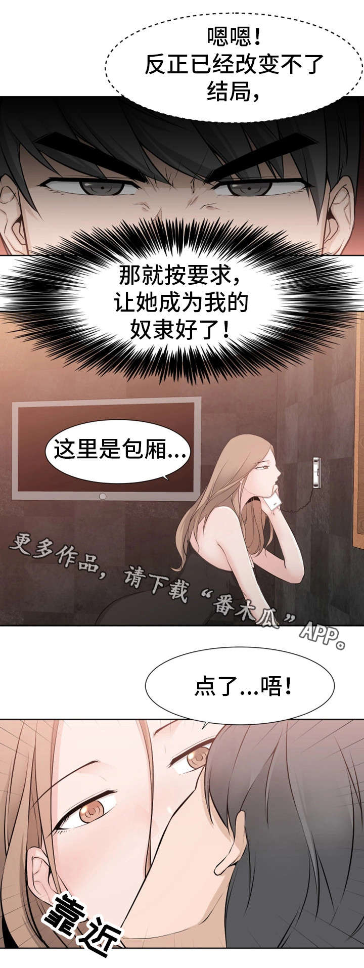 命运的齿轮开始转动是什么梗漫画,第42章：奴隶2图