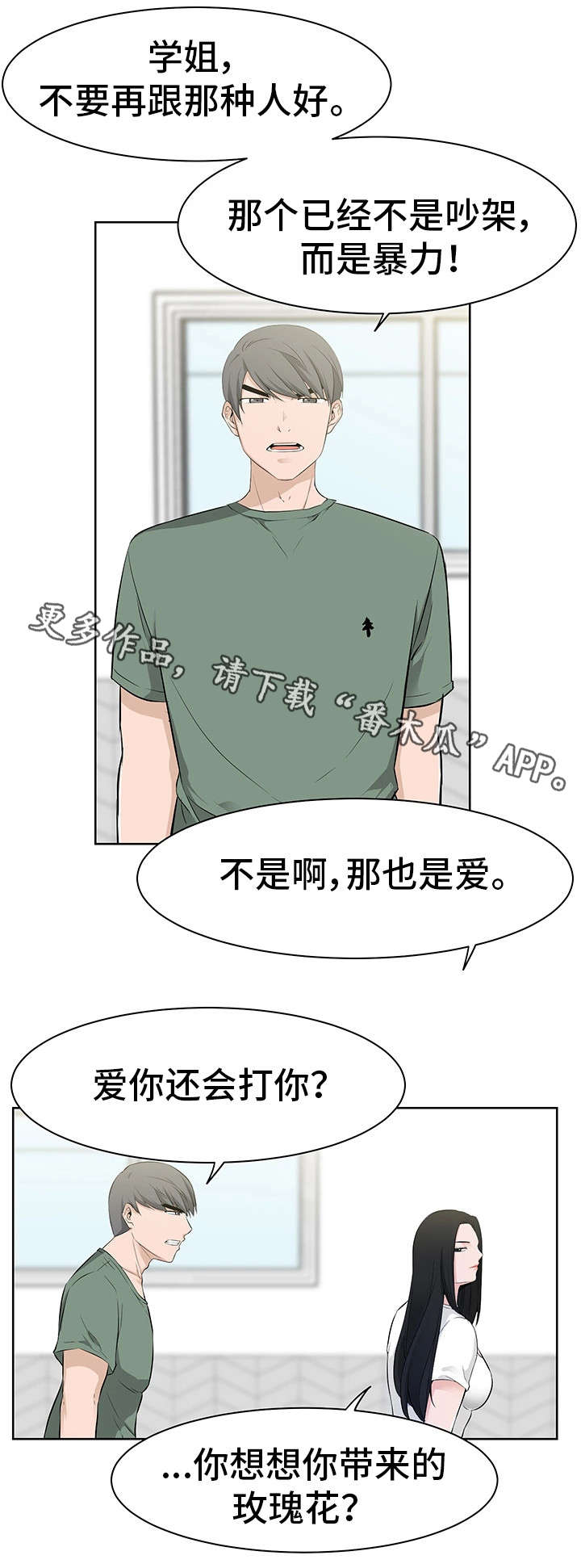 命运蜕变漫画,第35章：徇私舞弊2图