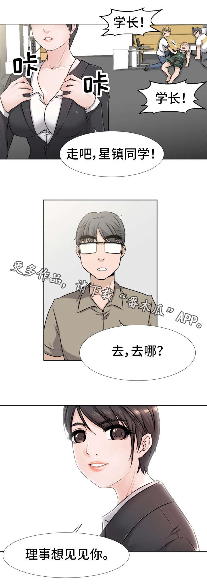 命运蜕变漫画,第3章：解围2图