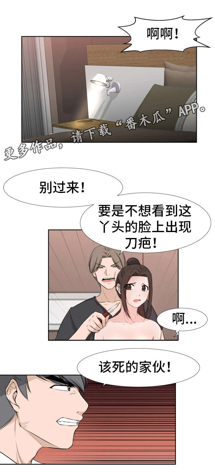 命运变化轨迹图怎么画漫画,第23章：别骗我2图