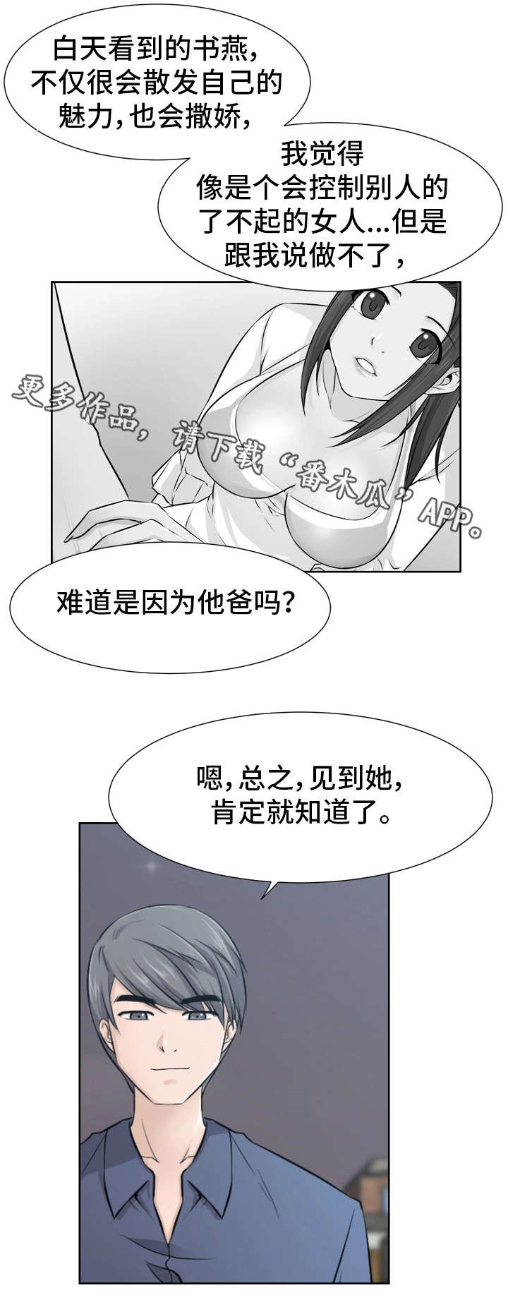 命运蜕变电视剧漫画,第13章：安慰1图