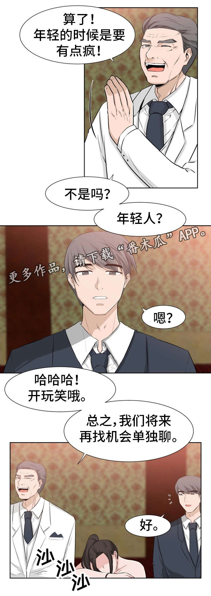 等待命运安排蜕变漫画,第28章：我能2图