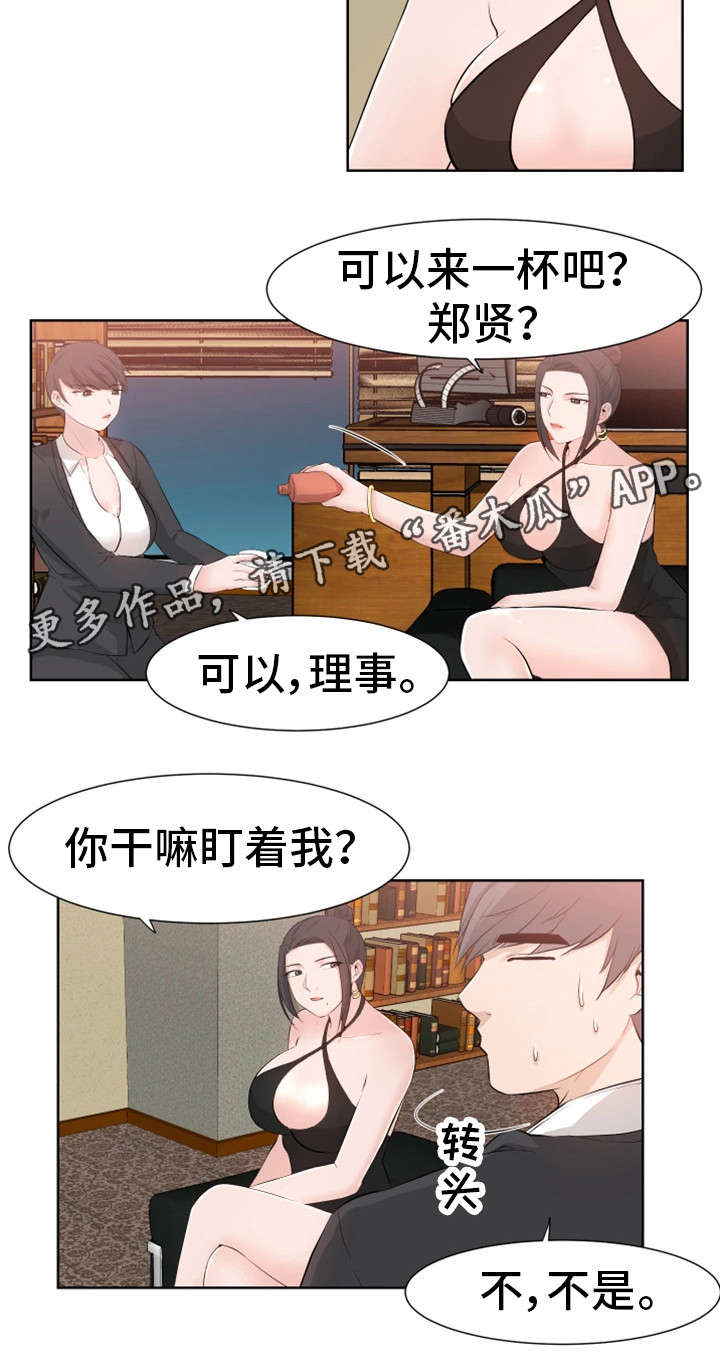 命运2蜕变遗失区域在哪漫画,第29章：约会2图