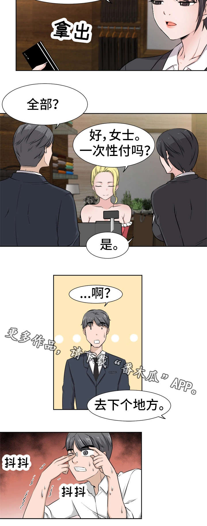 命运手镯漫画,第9章：改变2图