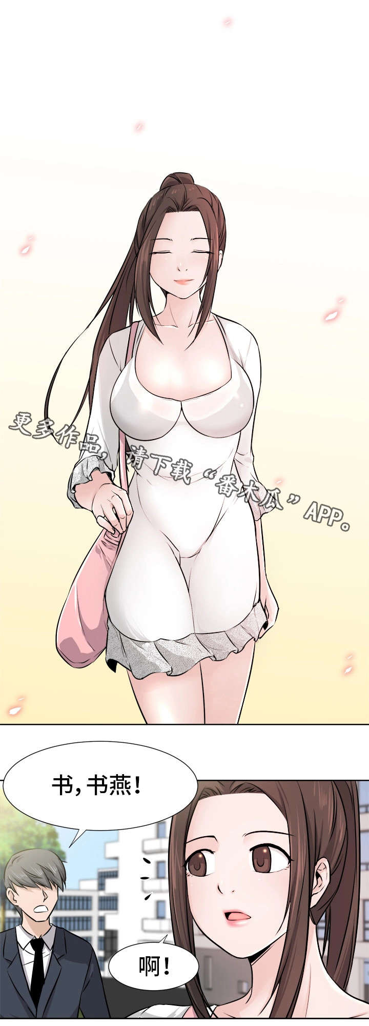 命运的蜕变萌学园漫画,第11章：恶魔2图
