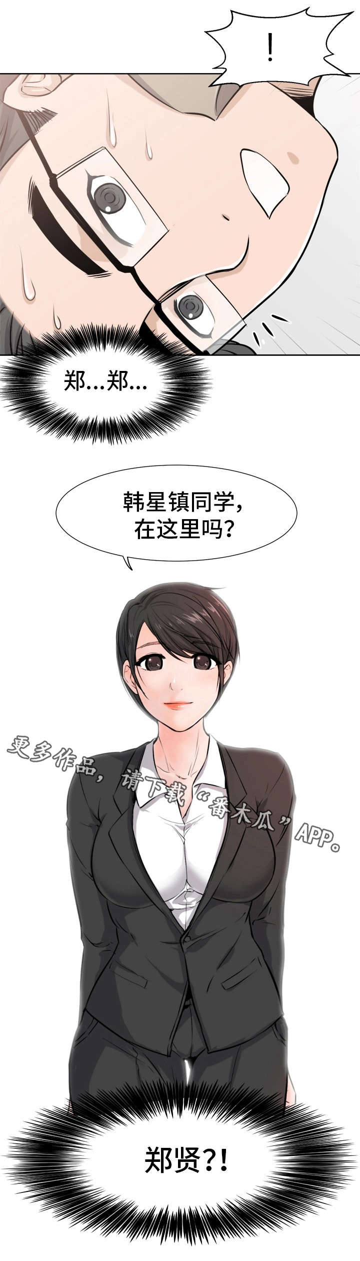 等待命运安排蜕变漫画,第3章：解围1图