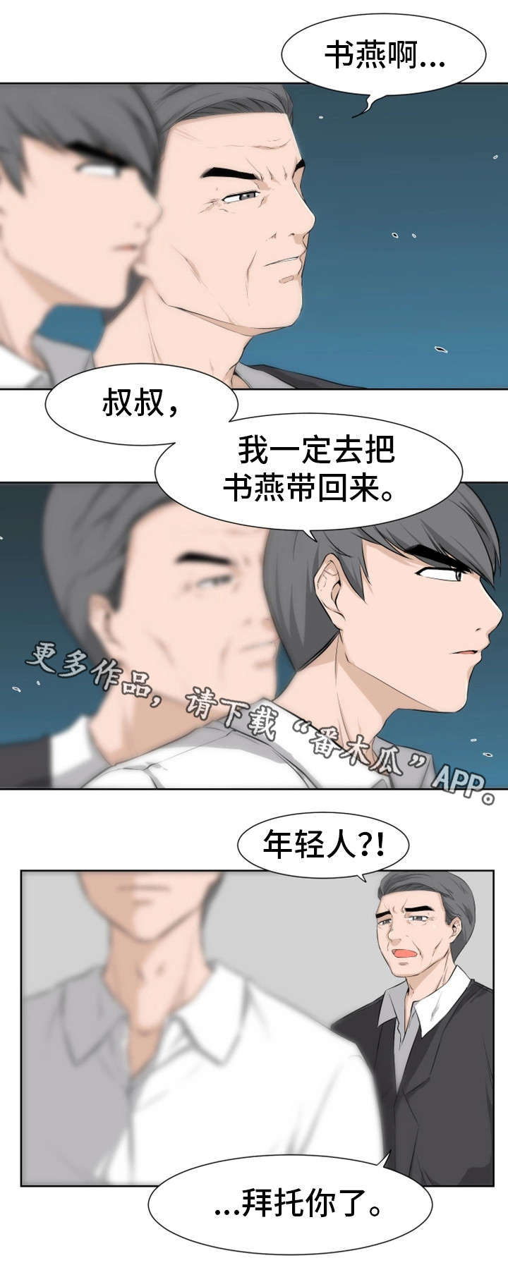 命运交响曲贝多芬漫画,第20章：学长2图