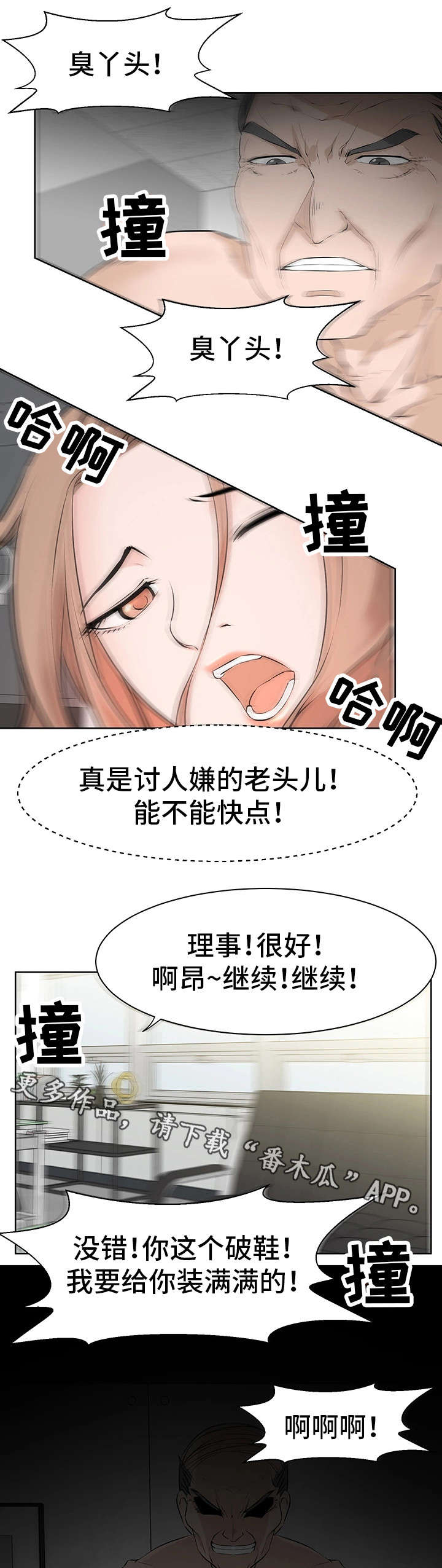 命运契约下载漫画,第33章：小三2图