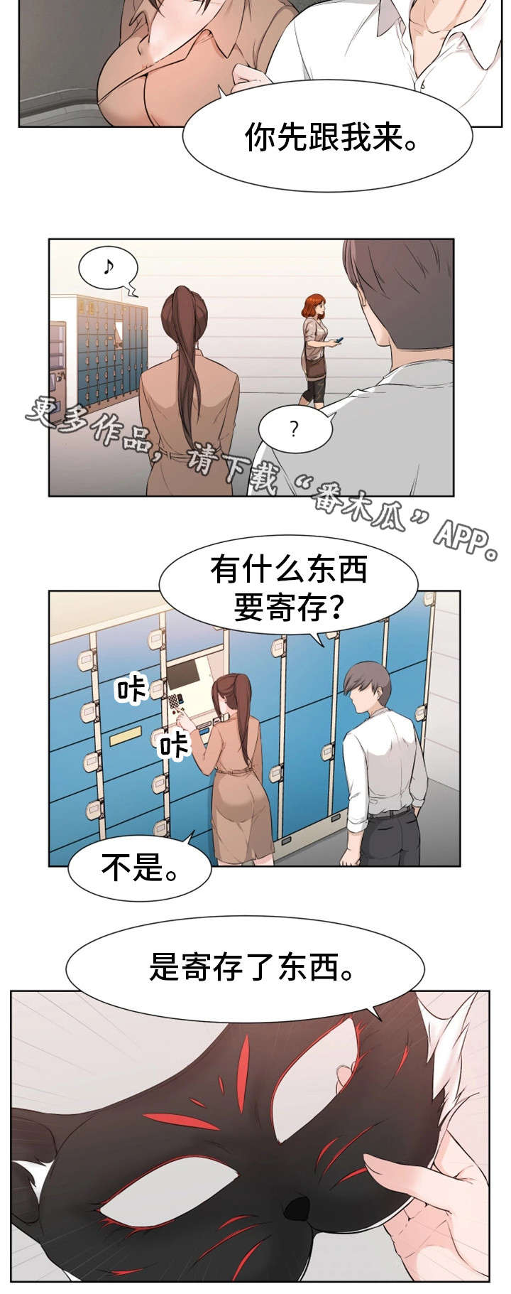 命运改变是什么意思漫画,第19章：真面目2图