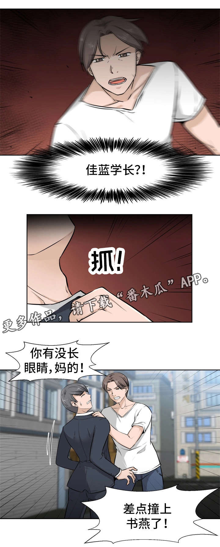 命运的冲突漫画,第10章：没事吧2图