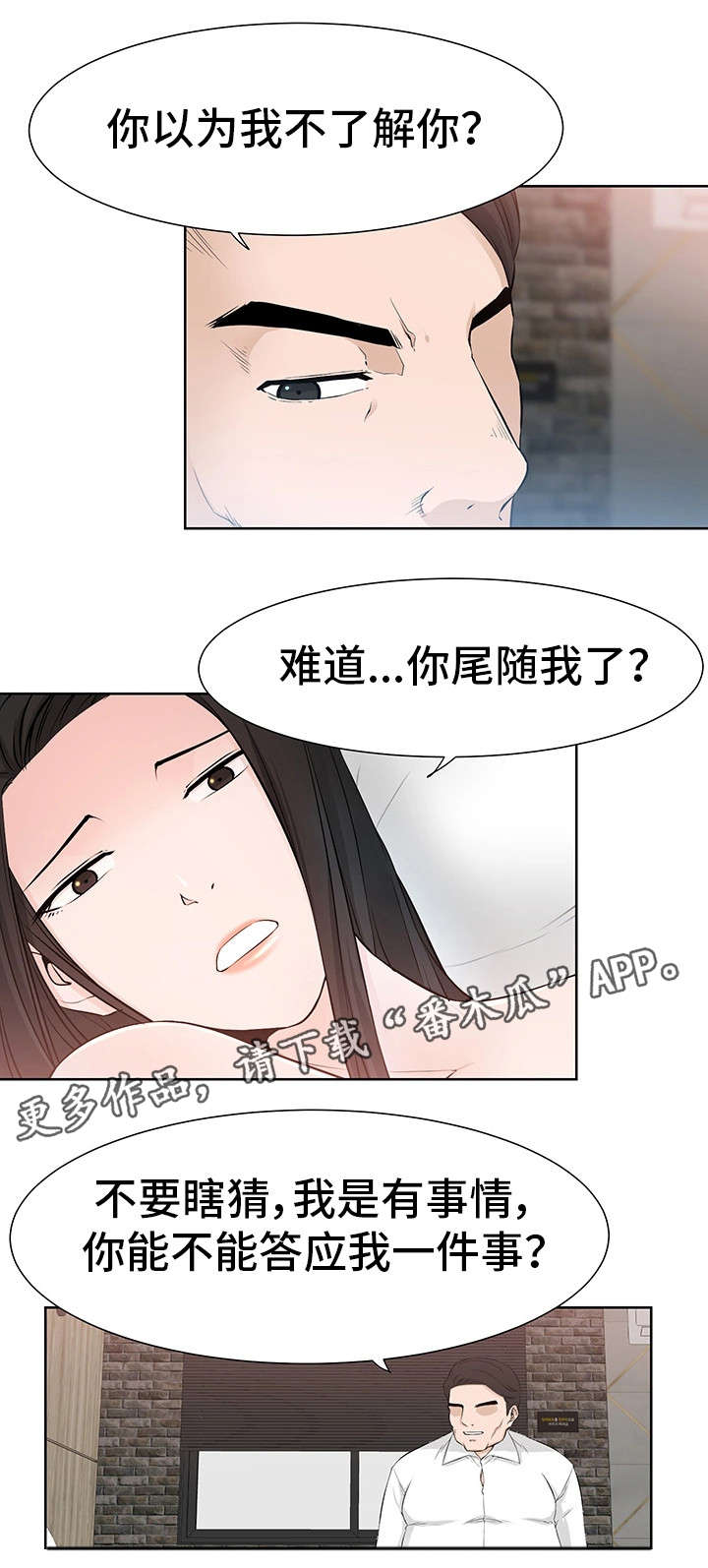 命运的变数漫画,第42章：奴隶1图