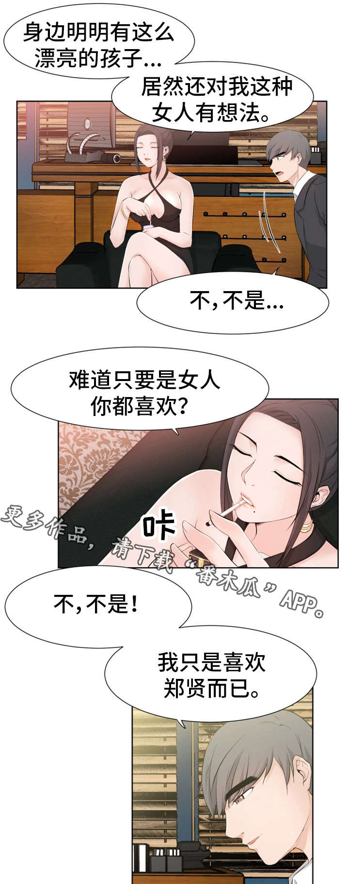 命运发生了变化会怎么样漫画,第29章：约会1图