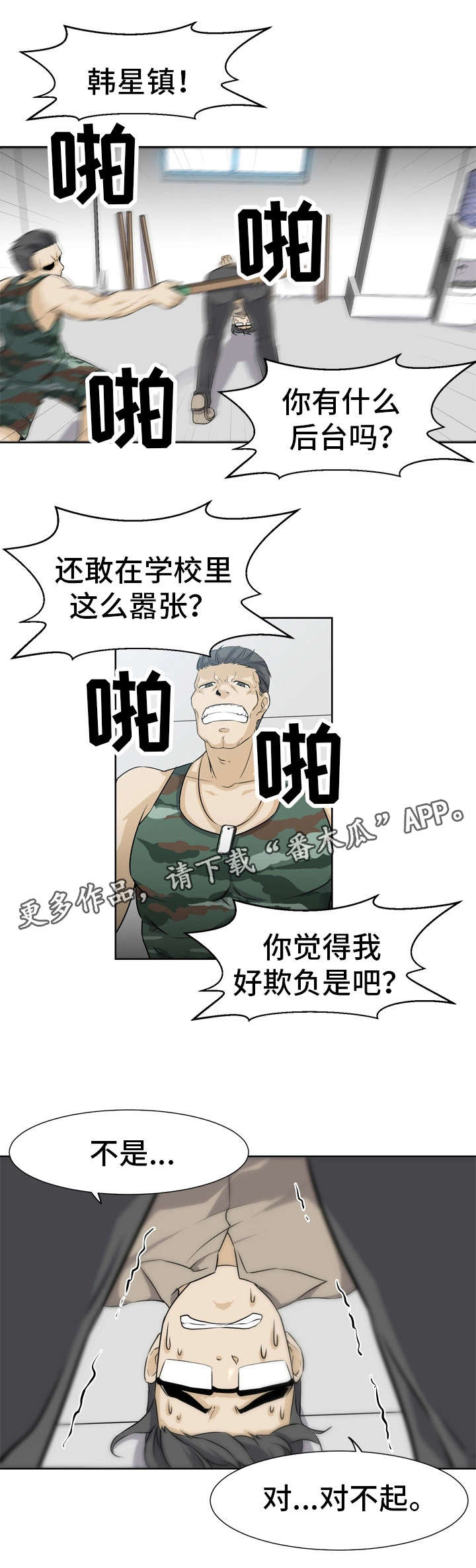 等待命运安排蜕变漫画,第3章：解围1图