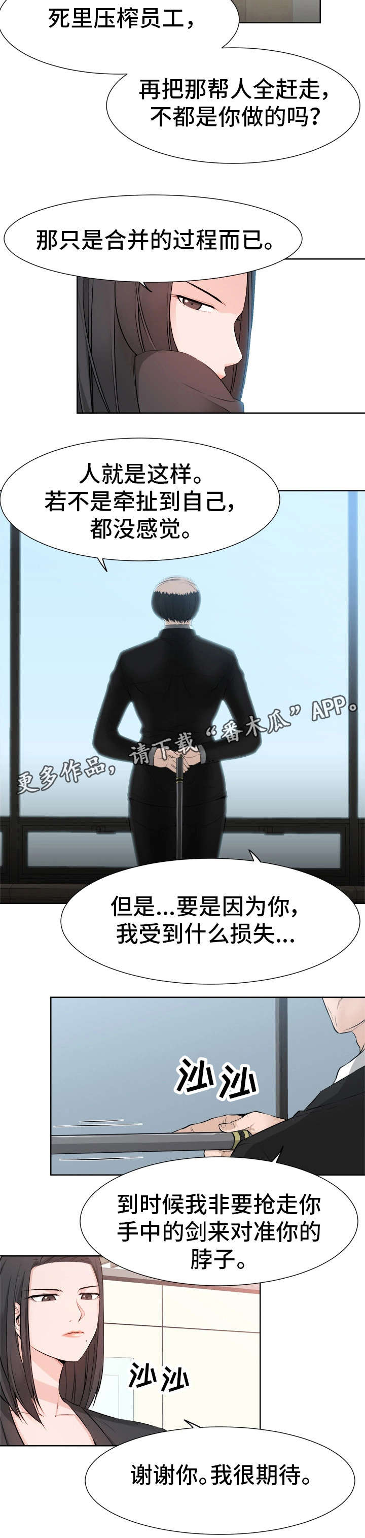 命运蜕变文案漫画,第35章：徇私舞弊1图