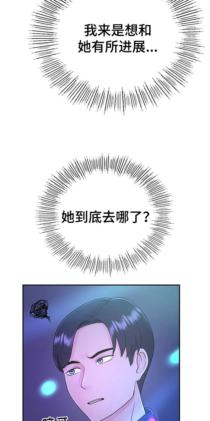 夏天民宿漫画,第22章：爱你2图