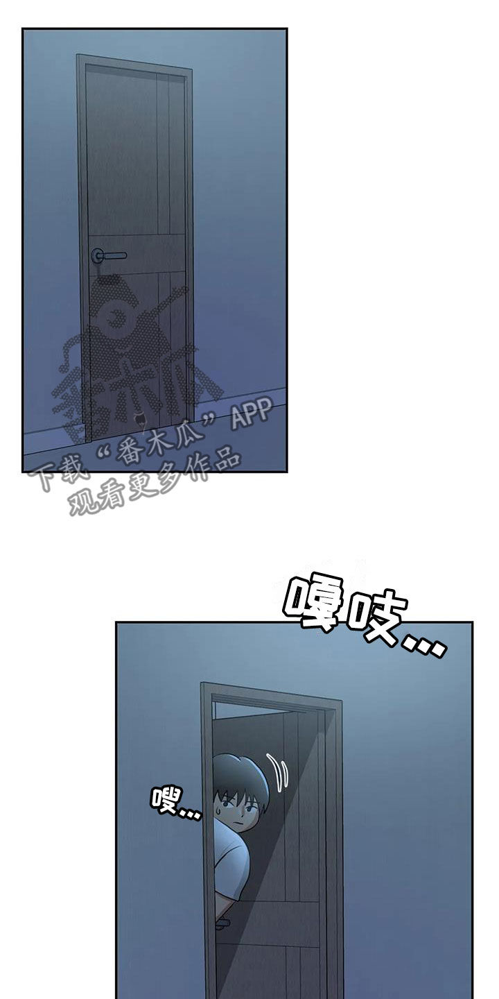 夏天的名言漫画,第14章：后悔2图