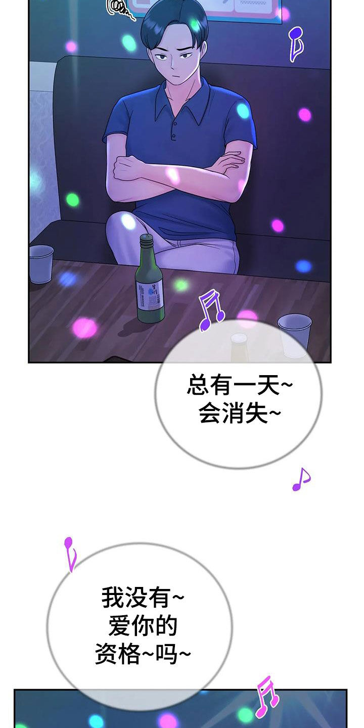 相遇的夏天住的民宿漫画,第22章：爱你2图