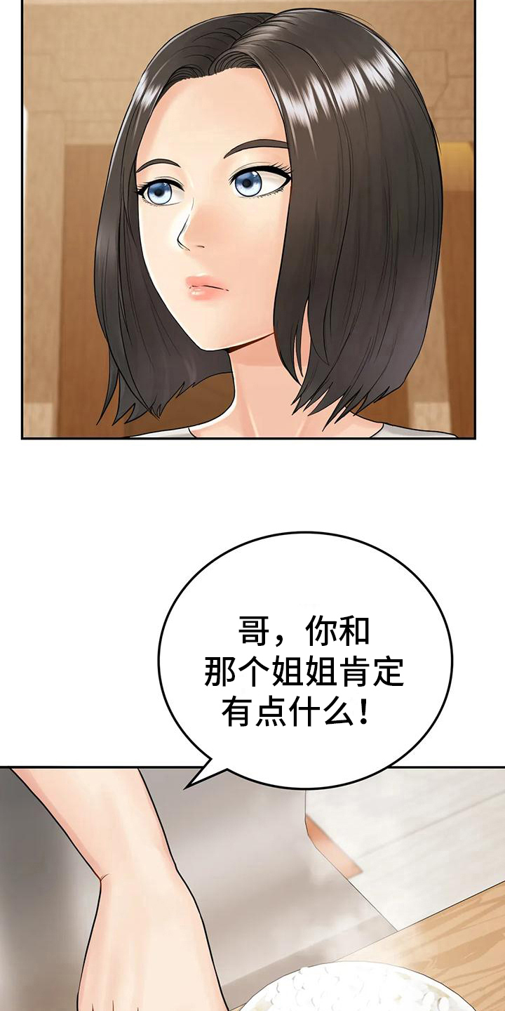 夏天的民宿推荐漫画,第7章：算不上喜欢2图