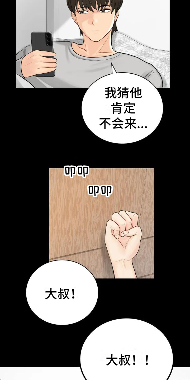 夏天民宿哪里好玩漫画,第3章：辞退2图