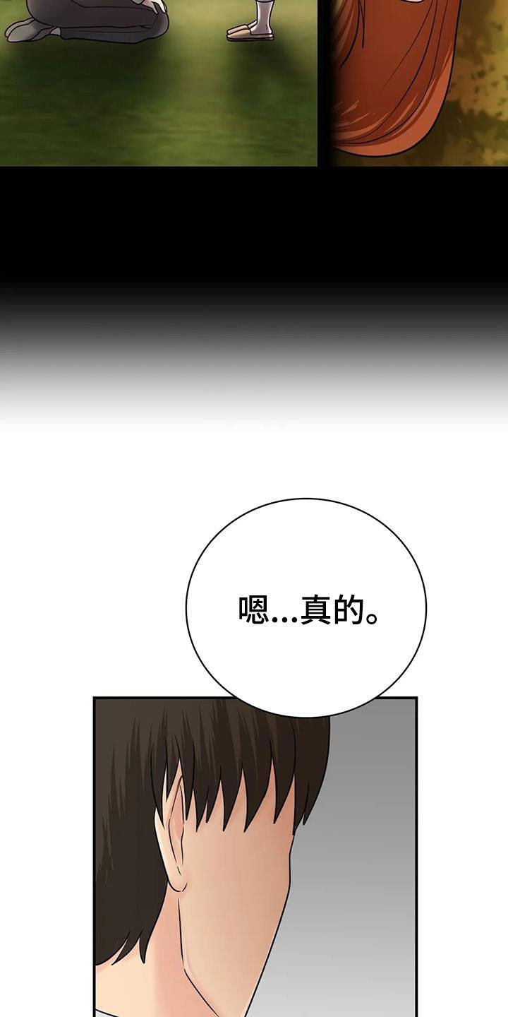 夏天的民宿漫画叫啥漫画,第26章：生气2图