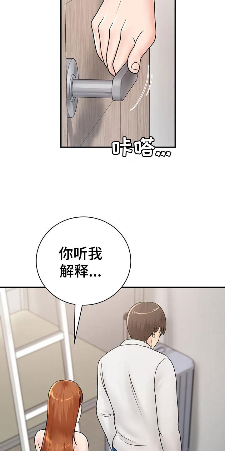 夏天的民宿漫画叫啥漫画,第26章：生气2图