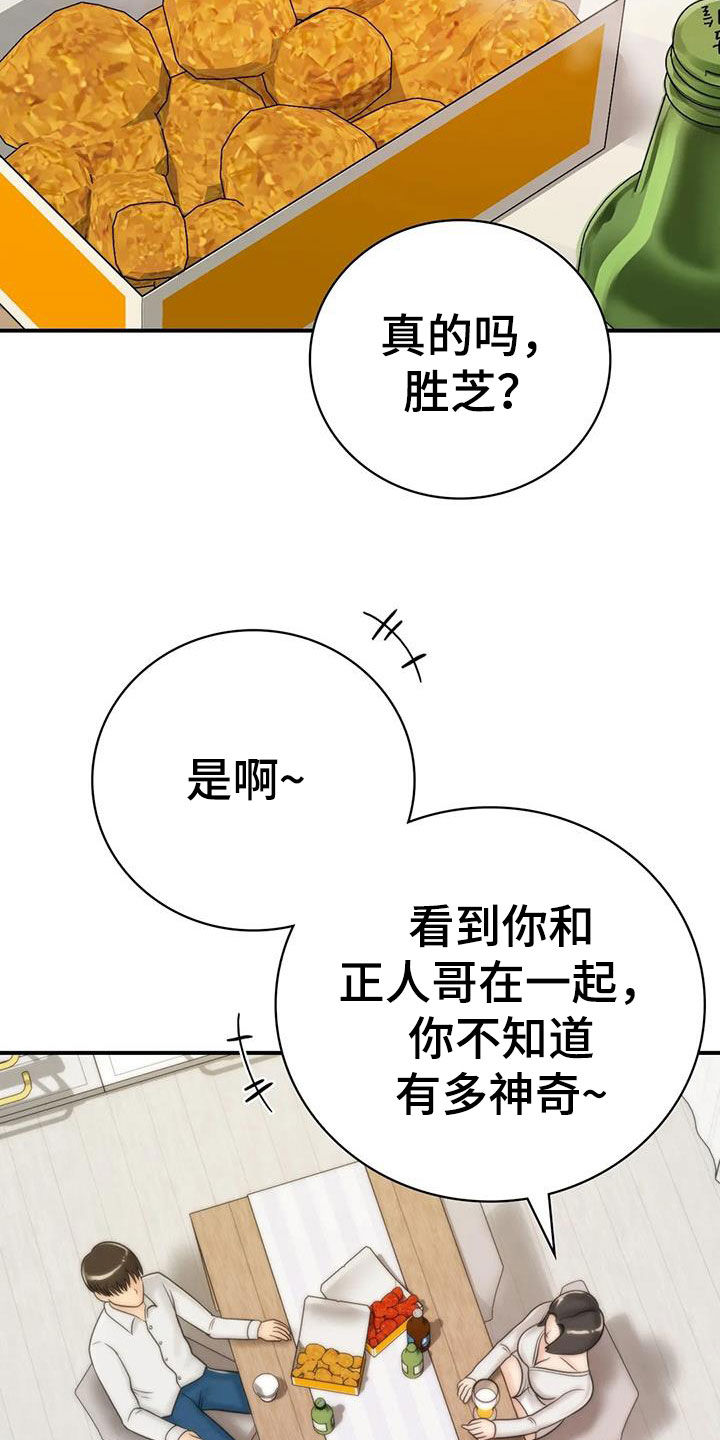 夏天的民宿 1080P漫画,第25章：一起喝酒1图