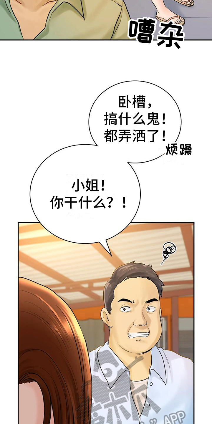 夏天的民宿漫画叫啥漫画,第8章：喝醉1图