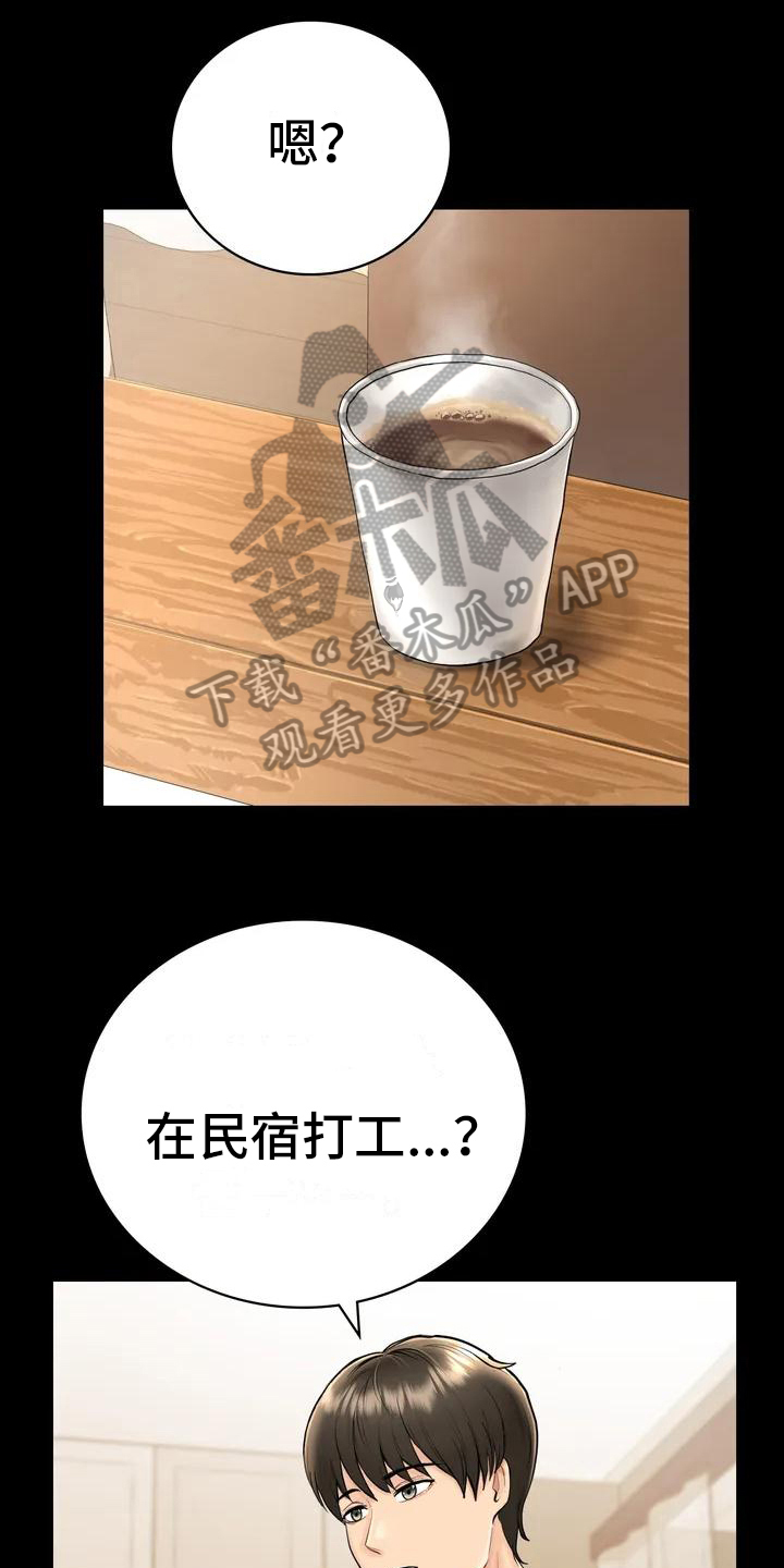 夏天的民宿图漫画,第4章：就职民宿2图