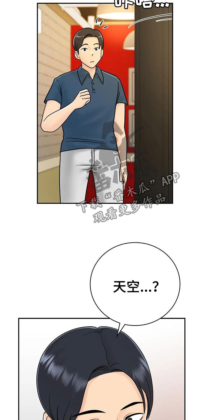 夏天的名言漫画,第23章：拒绝2图