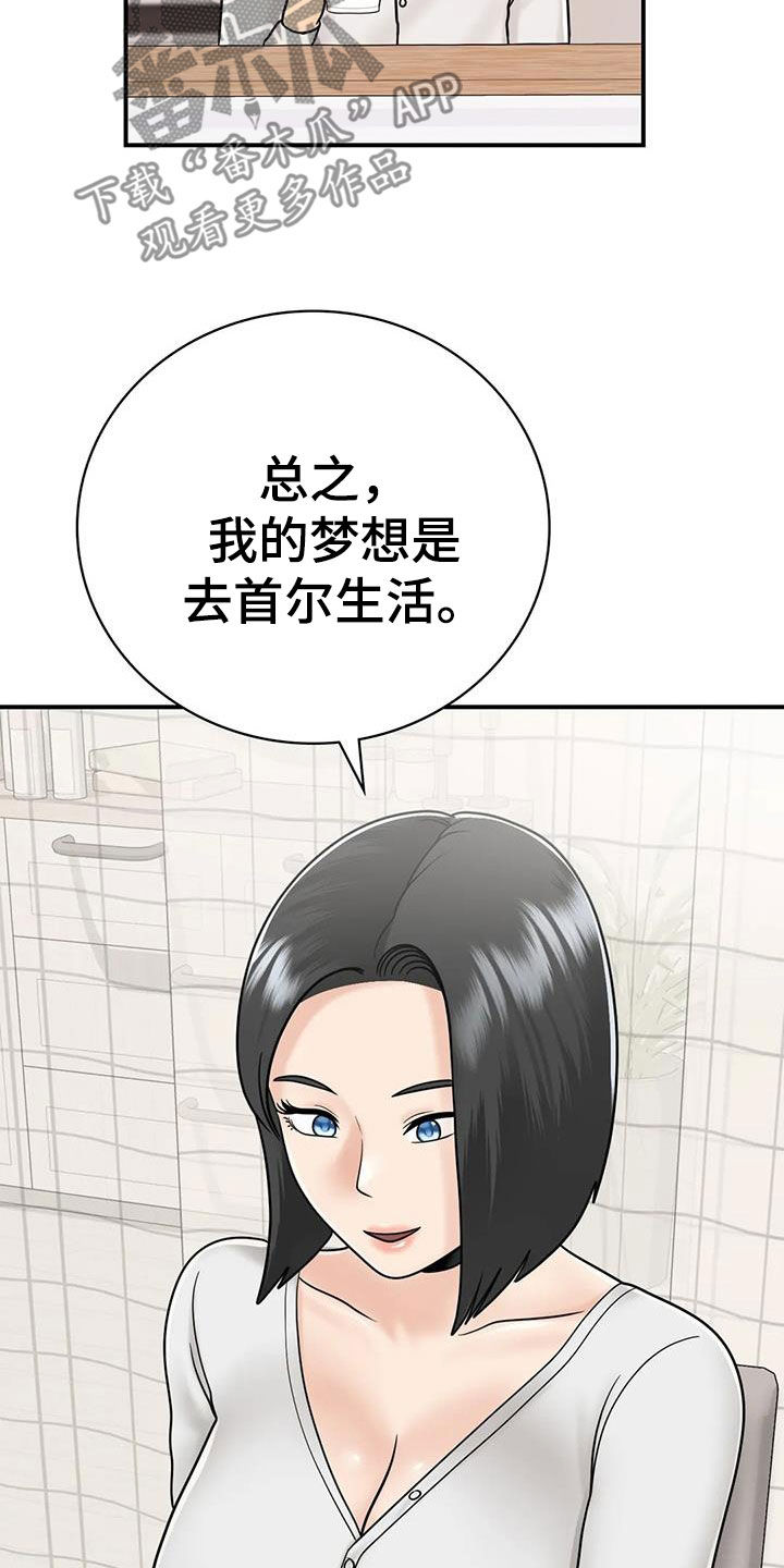 夏天的民宿 1080P漫画,第25章：一起喝酒1图