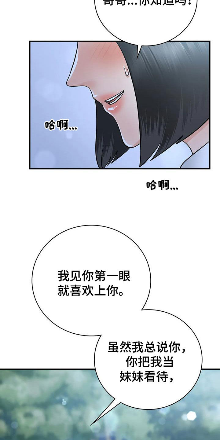 夏天的民宿名字漫画,第32章：我也是大人2图