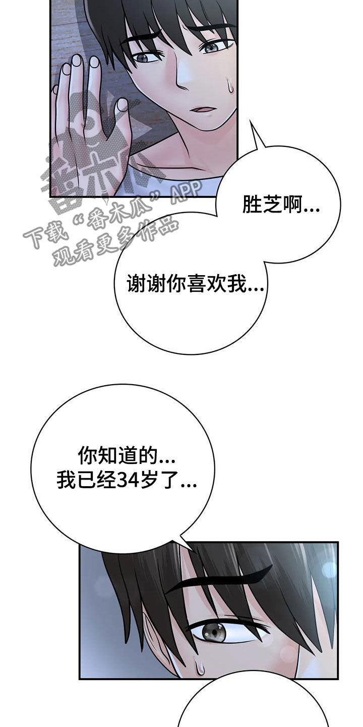 夏天的民宿动漫漫画,第32章：我也是大人2图