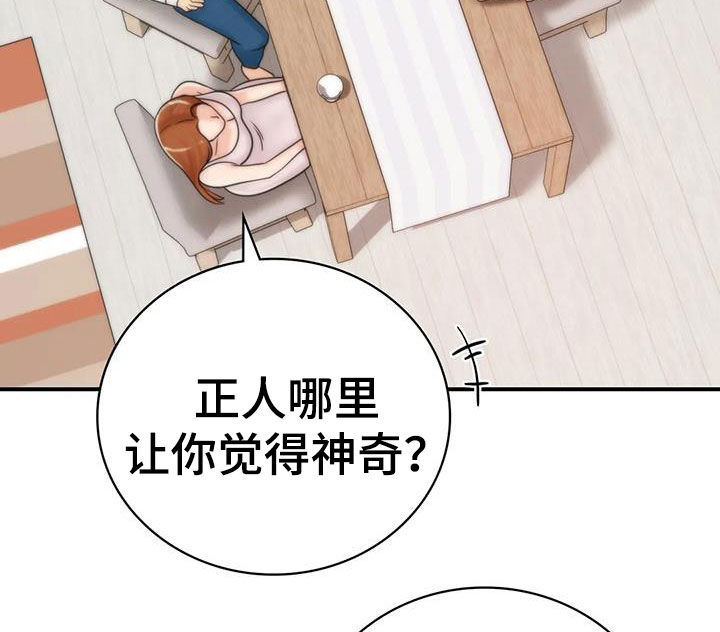 夏天的民宿动曼漫画,第25章：一起喝酒2图