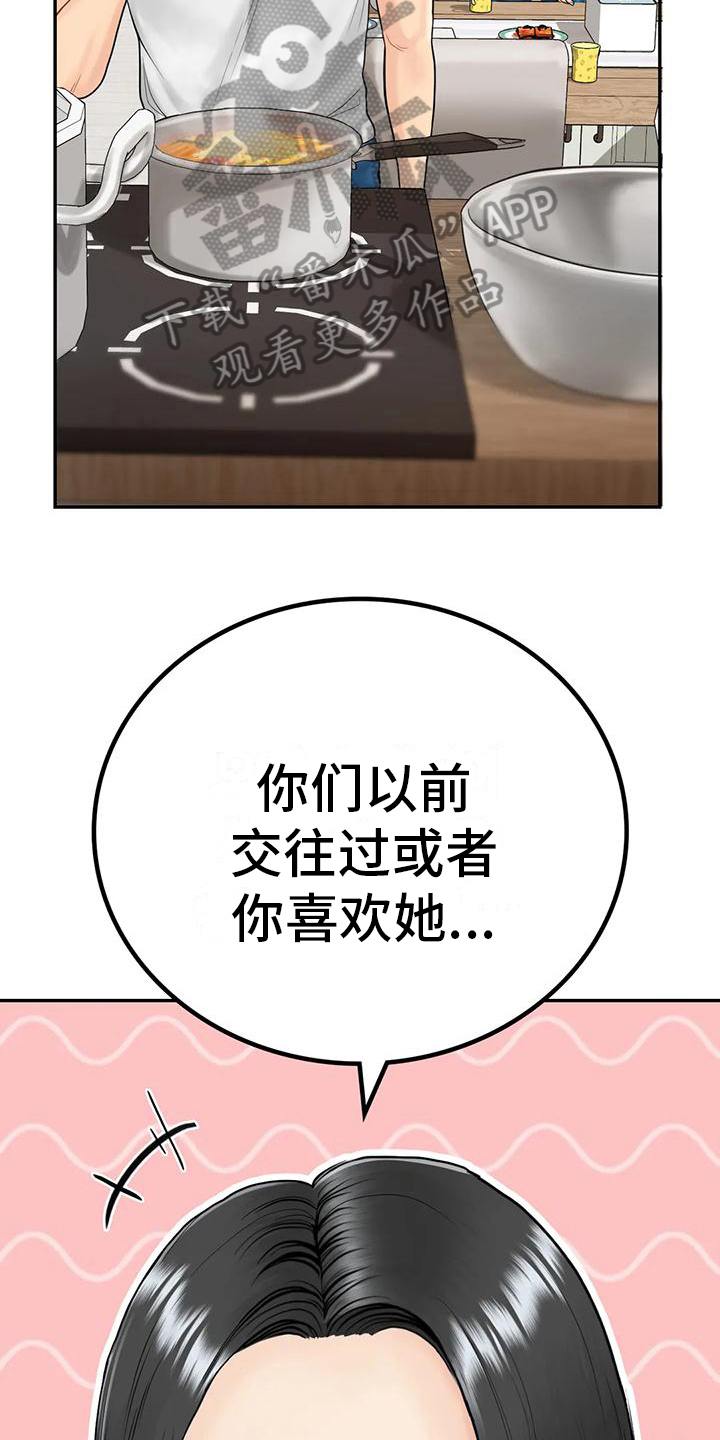 夏天民宿文案漫画,第7章：算不上喜欢2图